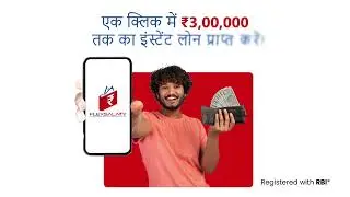 15 मिनट में लोन, 3 लाख तक। अभी आवेदन करें