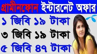 Grameenphone Internet offer | Gp Internet offer 2021 | Gp mb offer | Gp net Internet offer