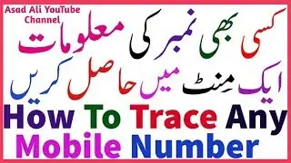 Trace a Mobile Number How To Trace any android phones number details.(Asad Ali YouTube Channel)2018