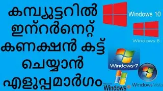 കമ്പ്യൂട്ടറിൽ ഇന്റർനെറ്റ് കണക്ഷൻ കട്ട് ചെയ്യാൻ എളുപ്പമാർഗം|4K|Disable Internet connection disabling