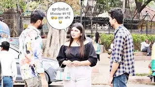 BJP दिल्ली तों Minister बन गई 😨😢 हारा  कौन 😭  Prank