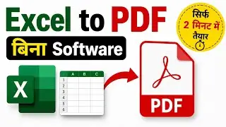 Excel file ko pdf me convert kaise kare | How to convert excel file into pdf 
