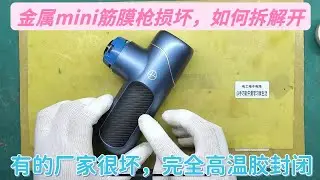 gm02筋膜枪无法启动，想要维修