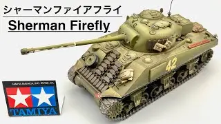 TAMIYA 1/48 Sherman IC Firefly