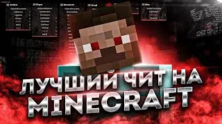 😈СЛИВ ЛУЧШЕГО ЧИТА SUNZWAVE💞КРЯК ПРИВАТНОГО ЧИТА✔ MINCED 2.2💢