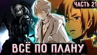 [ Liar #21 ] Was It All an Angel's Plan? / One Piece Alternate Plot