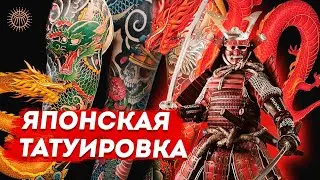 Japanese Tattoo - Episode 2