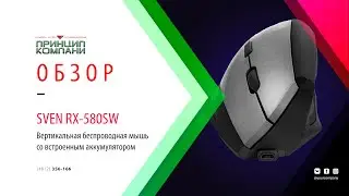 Обзор бесшумной, беспроводной мышки Sven RX-580sw