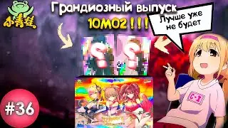 Этого просто не может быть ! ! ! NS-10M02 (часть 5) (Выпуск №36) (Goddess Story Series)