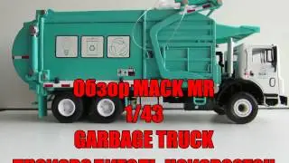 Обзор MACK MR Мусоровоз 1/43 Неизвестного производителя