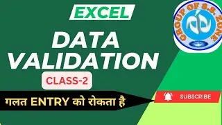 types of data validation|कौन सा validation कब लगाना चाहिए|@Groupofsszone