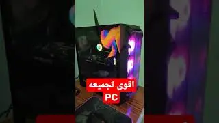 افضل واقوى تجميعه PC للمونتاج
