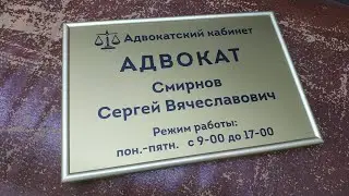 Табличка из ПВХ 3 мм. с аппликацией и рамкой
