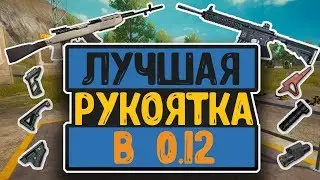 Гайд по рукоядкам в PUBG Mobile