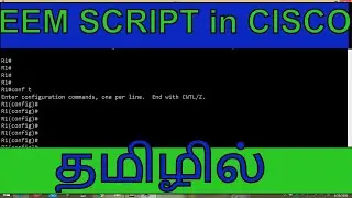 How to configure EEM Script in Cisco Routers || GNS3 Labs || Dinesh Kumar M