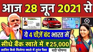 29 जून 2021: आज के मुख्य समाचार, #Dls_News​, मौसम, PM Modi, kisan andolan live #Today_breaking_ne