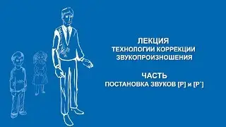 Ольга Македонская: Постановка звуков р и рь | Вилла Папирусов