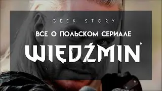 Всё о польском сериале 