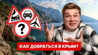 How to get to Crimea?