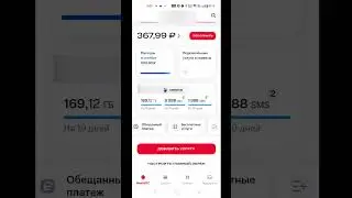 Секретный тариф МТС 495