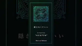 #AliA 新曲「#セナカアワセ 」release!! #anime #キミ戦 #jpop #jrock