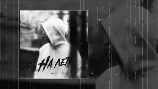 Magvai - На лету (Официальная премьера трека)