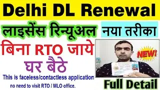 delhi driving licence renewal online | delhi dl renewal online 2024 | delhi dl expired renewal