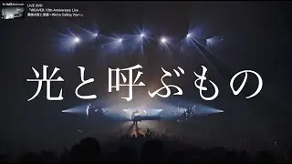 WEAVER - 光と呼ぶもの (期間限定公開)