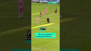 Бегает быстрее самого Месси? 😎🏃‍♂️⚡️ 📹: abdulmanankhan_