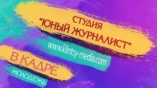 Камера, Клинцы (Брянская обл.), Россия. Прямая трансляция 
