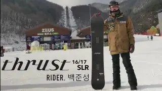 16/17 THRUST SLR Review 백준성