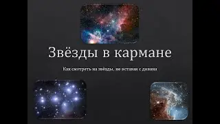 Мобильные приложения для любителя астрономии