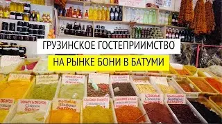 #ОТДЫХ В БАТУМИ 2022|Центральный продуктовый рынок Бони в Батуми