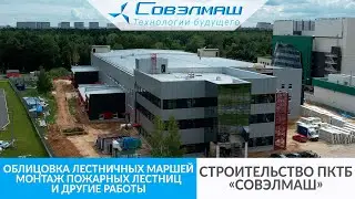 Facing of staircases, installation of fire escapes and other works | Sovelmash DDTC construction