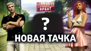 ВЫПАЛА ИМБА ИЗ КЕЙСА — RMRP Криминальная Москва | АРБАТ