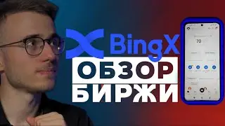 ОБЗОР BingX! Как ПОПОЛНИТЬ? Как ТОРГОВАТЬ? Как ВЫВЕСТИ?