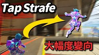 【Apex Guide】Learn TapStrafe: The Ultimate Guide to Dodging Bullets【妾身】