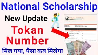 National Scholarship Payment Tokan Number mil gya | Application Sent to PFMS 🔥ICT Academy NSP
