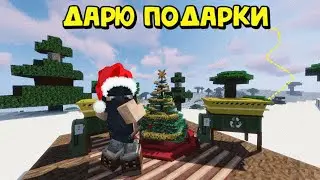 СТАЛ ДЕДОМ МОРОЗОМ! ДАРЮ ПОДАРКИ в Rust|RustMe