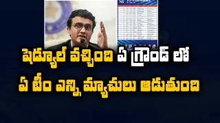 BCCI Released New IPL Schedule For Phase 2 |  IPL 2021 | Telugu Buzz