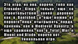 играем в Manor Lords