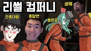 MZ회사원들