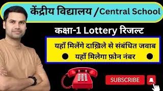 Help Desk Number/Waiting/Lottery List/Kaise Dekhe/Kendriya Vidyalaya Balvatika/Class-1 Admission