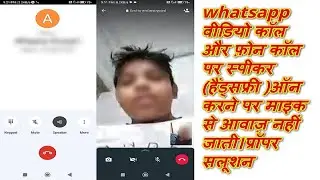 WhatsApp video call aur Phone call par Speaker,Handsfree On karne par Mobile Ka Mic kaam nahi karta.