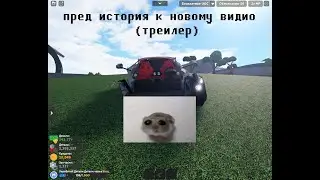 треилер к новому видео