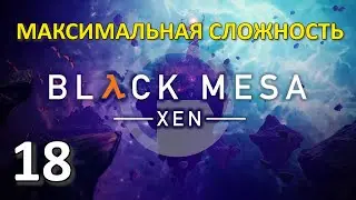 Black Mesa Xen Профессиональное Прохождение Ч.18 - Большой Лифт