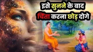 चिंता करना छोड़ दोगे | गौतम बुद्ध की कहानी | Buddhist Story in Hindi | Gautam Buddha || Tension free