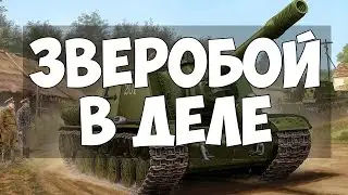Wild Tanks Online - ЗВЕРОБОЙ в деле