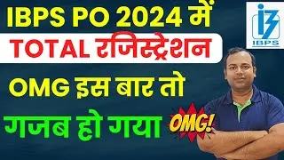 IBPS PO Total Registration इस बार तो कमाल हो गया - अब तक का आंकड़ा ...#ibps