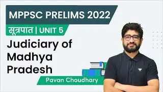 Judiciary of Madhya Pradesh | U 5 / L 4 | MPPSC Pre 2022 | Pavan Choudhary